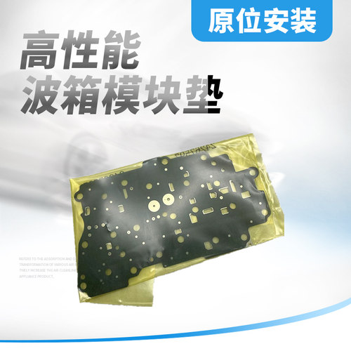 适用别克新英朗GL6科沃兹阅朗变速箱电脑板垫波箱阀体电磁阀模