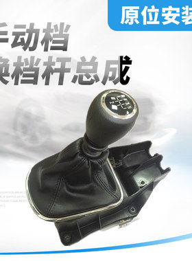 适用于科鲁兹手动挡换挡杆总成排挡杆挂档杆总成排挡头防尘套