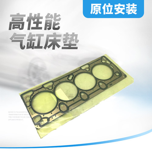 适用于雪佛兰科鲁兹英朗新景程1.8 气缸床垫缸盖垫子中缸垫石棉垫