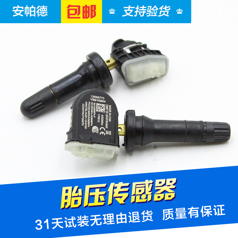 适用于17款新君越迈瑞宝XL XT5大黄蜂 CT6轮胎气压监测胎压传感器