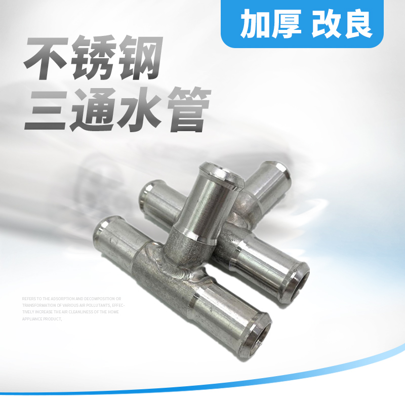 适用于昂科雷天尊陆尊新GL8S2.4/3.0暖风水管三通接头T型接管