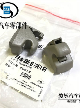 适用于爱唯欧科鲁兹英朗遮阳板卡子遮阳板挡卡扣子 灰色米色