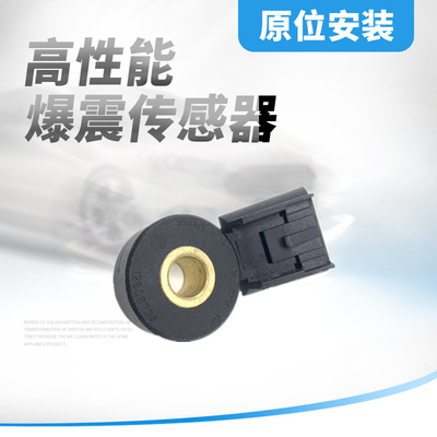 适用于别克君越3.0陆尊LZC 新君威君越2.4爆震传感器爆燃传感器
