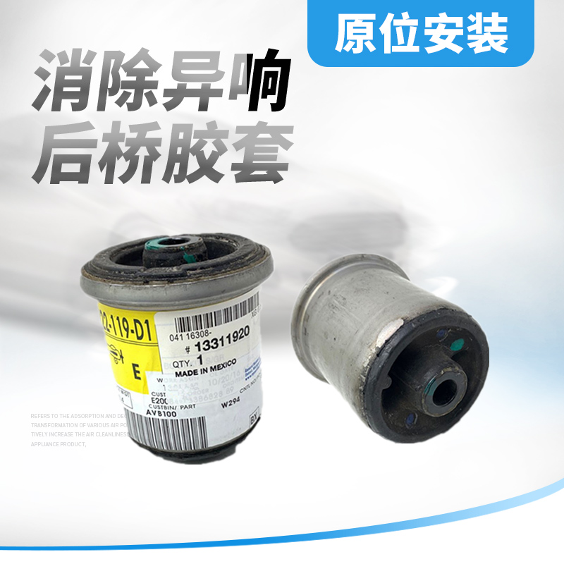 适用于乐风新赛欧英朗科鲁兹后桥胶套后元宝梁衬套后桥缓冲胶垫