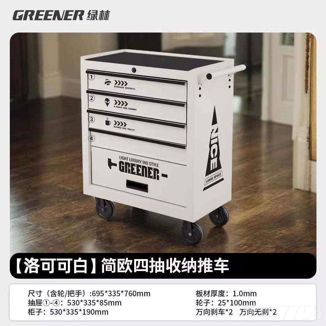 高档GREENR小推车工具移动推箱家用抽屉式维修收柜间铁皮车纳E工
