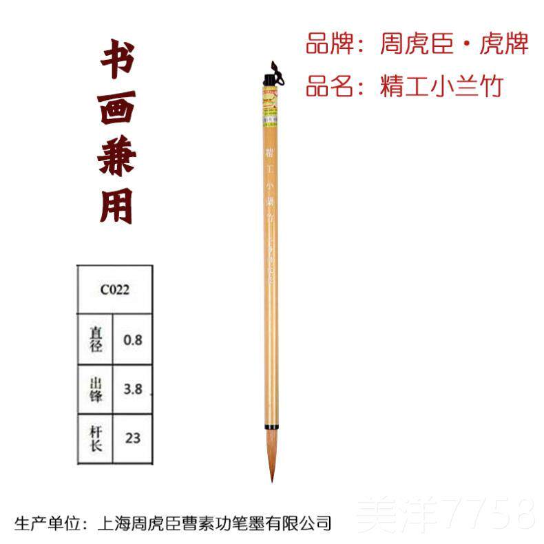 高档号上海周臣狼毫毛笔大中小兰套装毛竹笔楷书虎行书书法笔国画