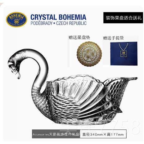 高档饰捷尚克BOHMIA原装E进口水晶玻璃天鹅果盘时结婚居家装用品