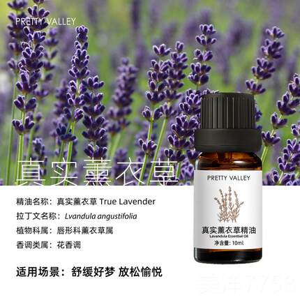 高档汇美舍真实薰衣草油精香薰去睡眠助眠油单方精油安眠印植物痘