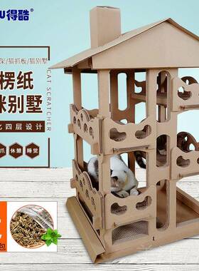 高档得酷 楞纸瓦大加型别墅款猫抓板猫猫爬架厚猫树高猫架diy窝包