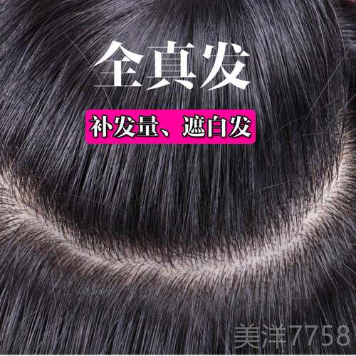 高档青黛递针真发发盖白发补丝发块长假发头女士顶全手织补发片