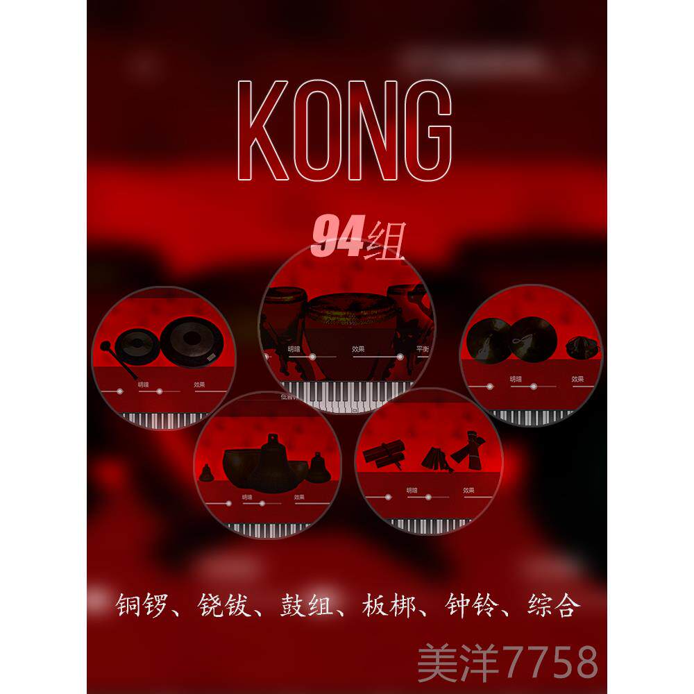 高档空KONG打击乐器组+编钟音编磬合装软音源 Ma套c|Win正版Konga