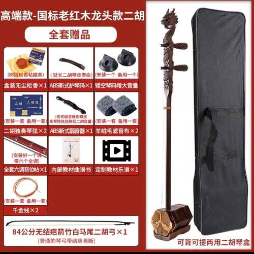 高档头迪瑞斯鸡翅老红木龙手二胡业专考级六角工制作正品胡琴演出