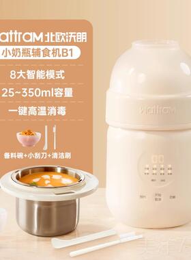 高档wattram北欧沃朗奶宝瓶婴幼儿宝专用蒸小煮搅一体辅食料理机