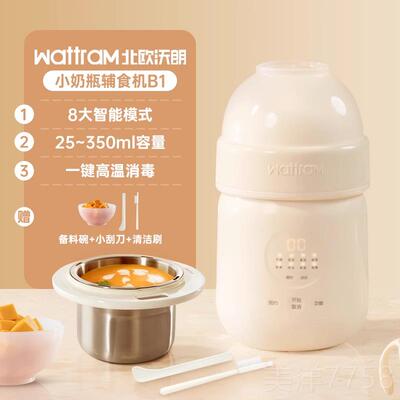 高档wattram北欧沃朗奶宝瓶婴幼儿宝专用蒸小煮搅一体辅食料理机