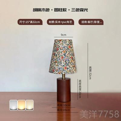 高档复古实木碎花灯床头中古高级感灯氛围客灯厅台卧室高颜值小夜