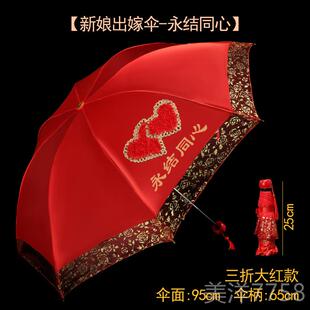 高档结婚新娘伞大色双层折叠婚雨礼出门伞出红嫁用伞晴两用三折伞