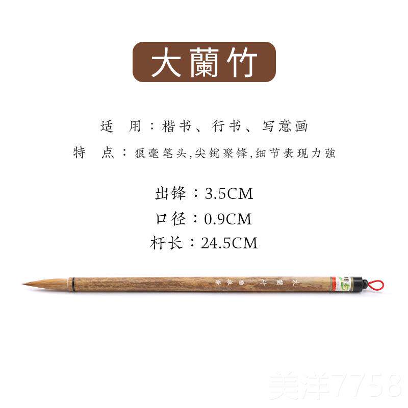 高档周级虎臣毛笔蘭竹成人专业大楷中楷行毛楷书法杨振华纯狼毫小