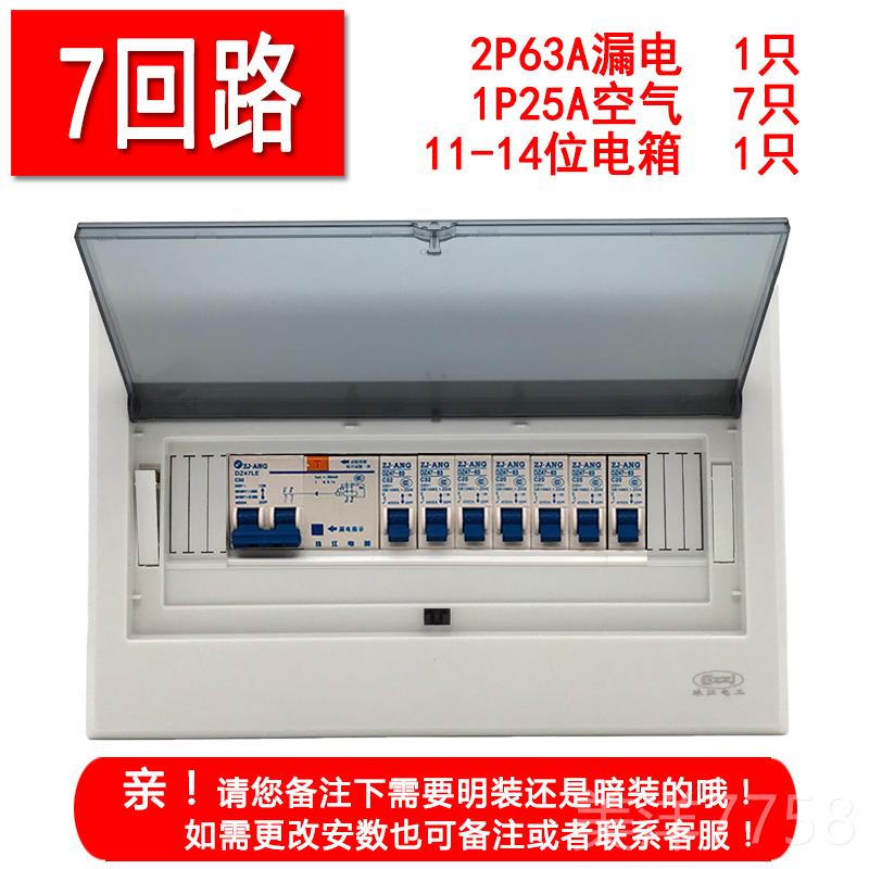 高档电珠江路11-14回配电箱套装12位明装强开电箱室内漏空开总关