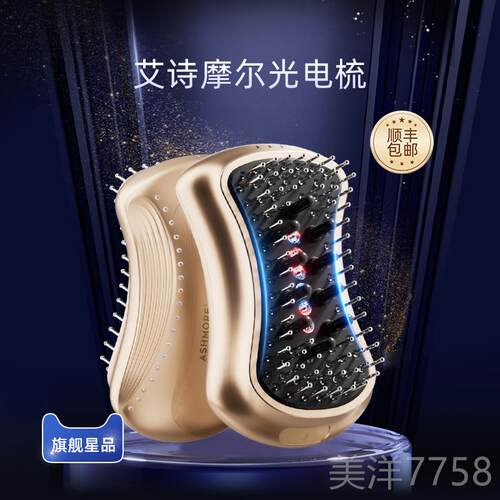 高档艾诗电摩尔光梳红发生头部按摩头皮梳防脱光控油育上动药激电