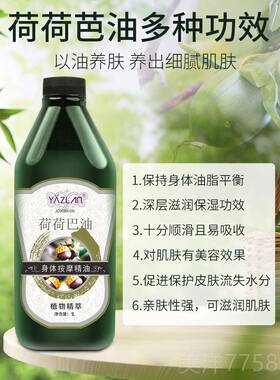 高档美院专容用荷荷巴油大油做身体按摩全精身刮痧开背部通经络瓶