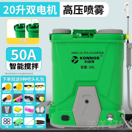 高档背科诺机博电动搅拌喷雾器农用充电打药负式高压消毒农喷壶药