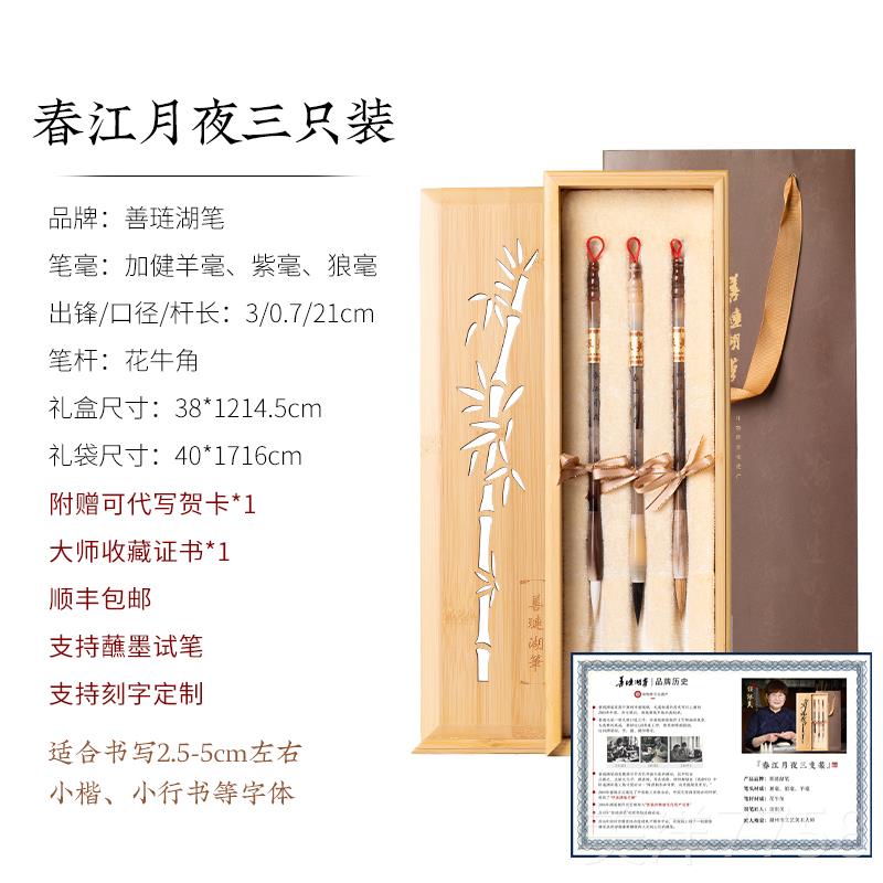 高档善琏湖笔笔套装兼毫狼毫国画师 画专业羊毫湖笔正品中楷毛笔