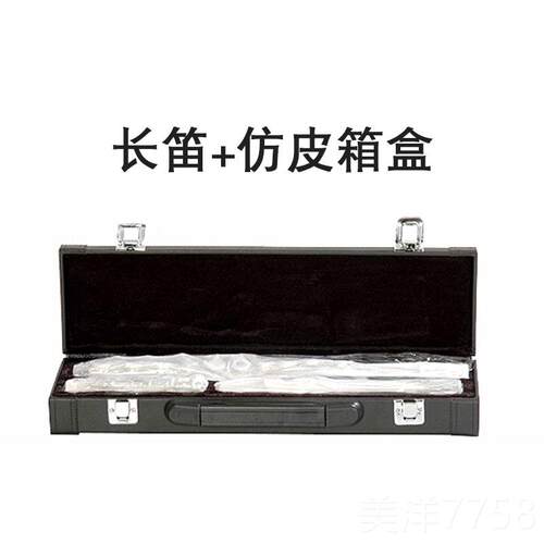 高档演奏级长笛 16孔E键键镀银长16笛孔长16长笛 乐器笛子促销包
