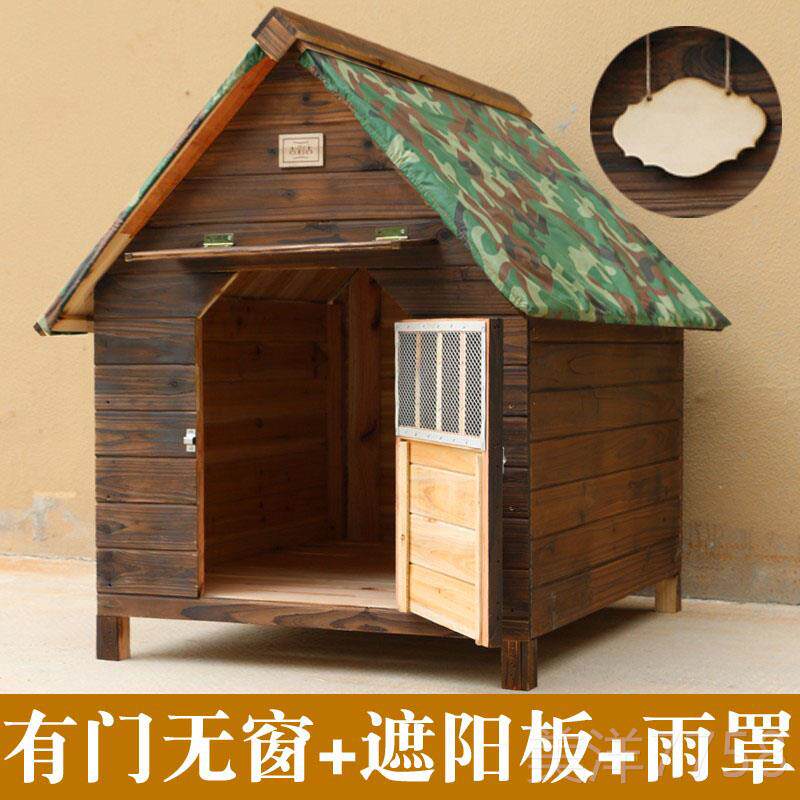 高档防雨防水实木屋狗户外室外大型犬屋猫窝狗窝笼狗四季通用狗房