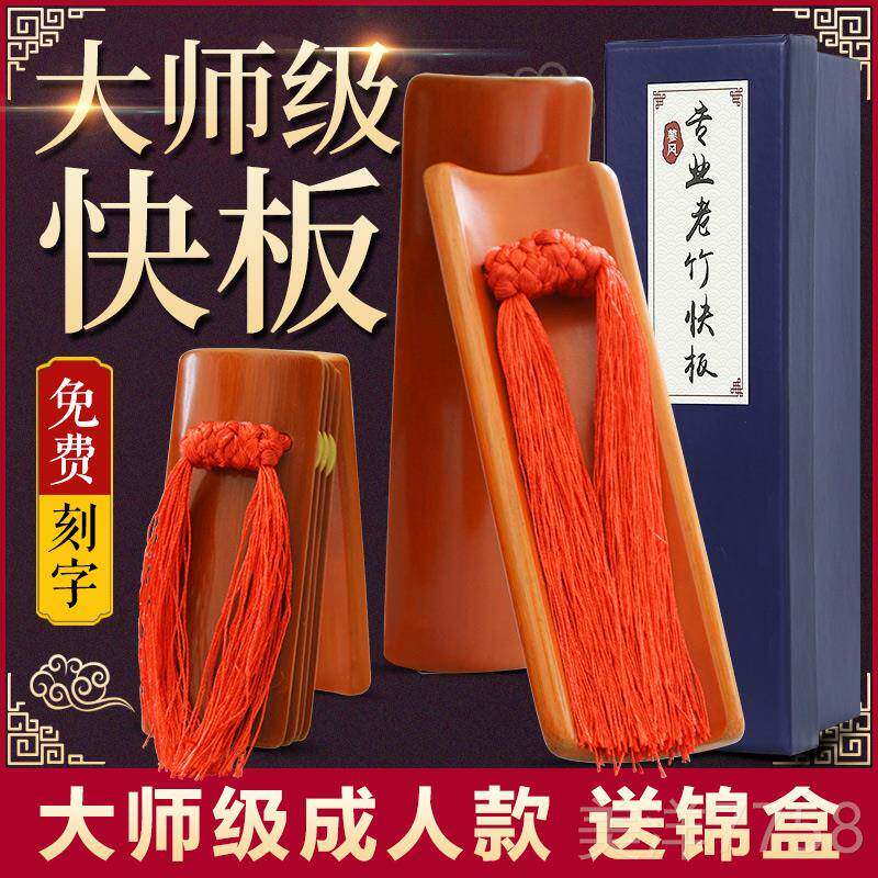高档专业社快板板、传统工艺、成人手工竹、儿童德手工快板、云相