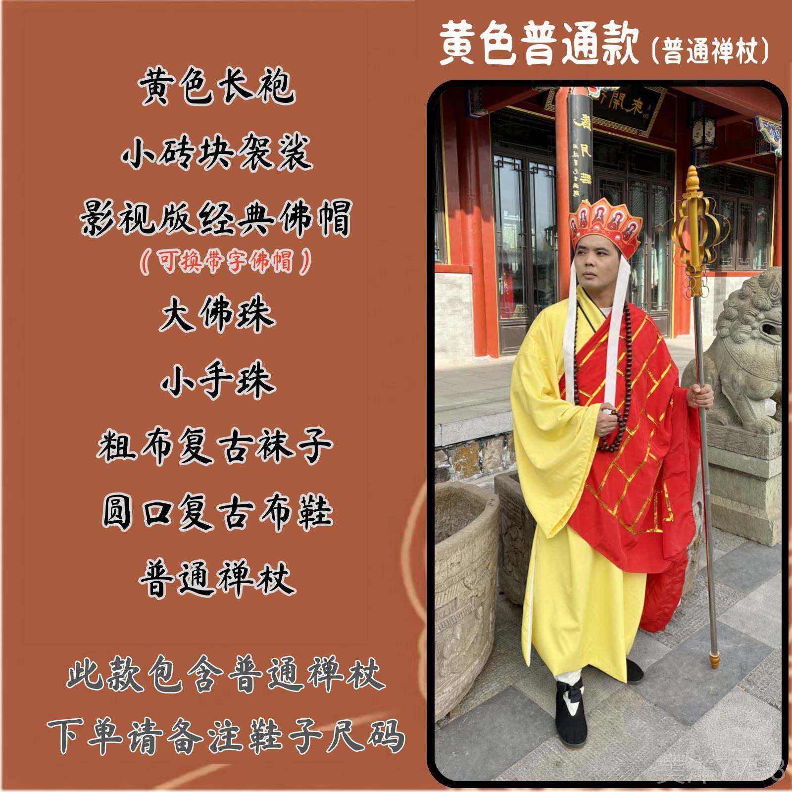 高档86版人款唐僧演出裟服装游道具权杖武器帽成子黄棕色长袍子袈