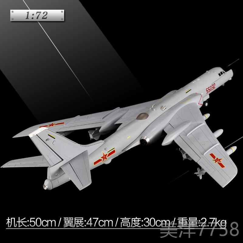 高档1:72轰6k模型轰航炸机飞机模型 5-0c仿真军事m摆件成品H6K模