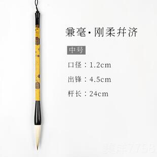高档刚柔并济狼羊毫毛笔 书法初学者入门专用 中楷大楷中号楷书兼