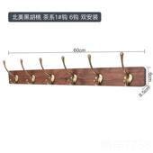 高档冲衣壁实挂覆古储存衣架架黑胡桃衣木黄铜架挂钩