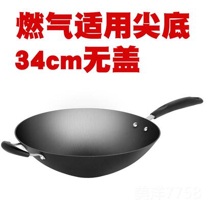 高档c豪森炒锅不粘锅尖底生铸铁4锅无涂层铁锅具无烟锅不锈手工铁