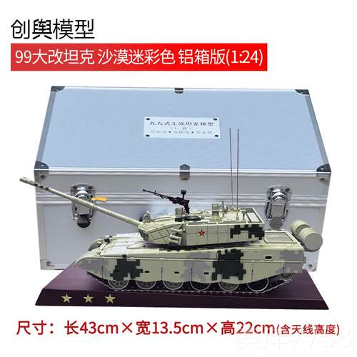 高档1:26合型金99A彷主战 坦克模成品摆真99式坦克装甲战 车军事