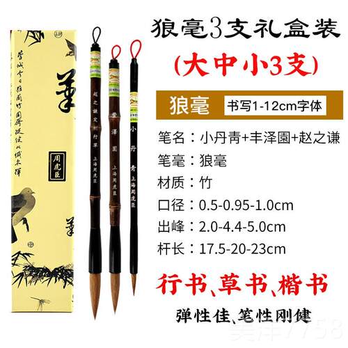 高档周虎臣狼毫毛笔套装房四宝人行草楷书湖法笔大楷中楷文小楷狼