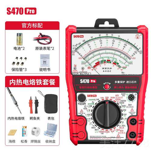 高档S470pro 智防能烧加强型指针用表高精度全防万电工用烧表机械