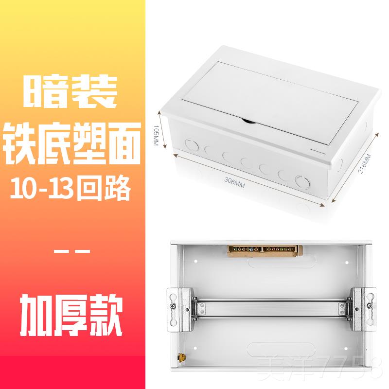 高档家用强电箱配电箱回10-13路箱空气开关盒子暗漏装电豪华型照