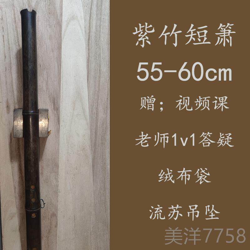 高档短箫乐器洞初长学入业门专G紫竹六萧古风八孔F调竖吹笛教学送