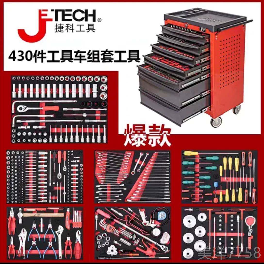高档捷科高级件店汽修工具七抽43门0工车组合工具推车具工具箱