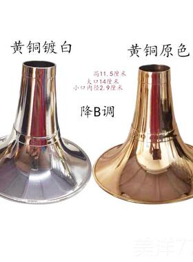 高档乐器唢呐碗大G 降B镀 C D调厚黄铜道白 黄加铜原色 加中固二