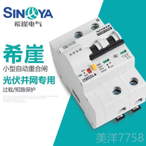 高档希伏崖光自动重合闸开关智重合闸断路器用失压脱专能扣来电合
