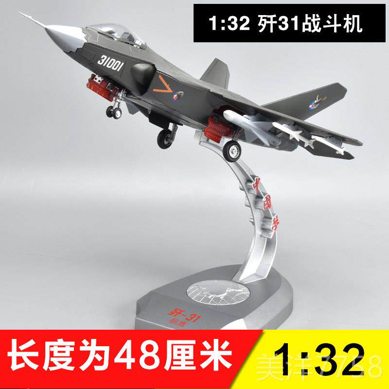高档1:鹰36/32 歼31飞机模型摆仿真合金鹘军J31战斗机航模事成品