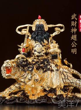 高档黄铜武神赵财公明神公像居家摆件正财神赵帅财神骑虎像家用供
