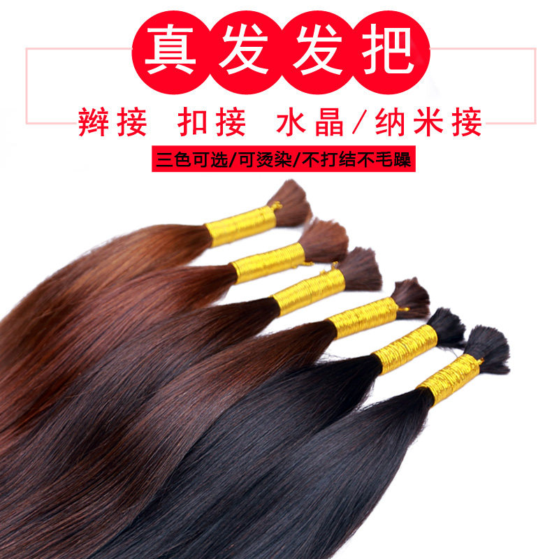 接发束真发散发发把纳米隐形无痕水晶接发真人发丝可自己接接头发