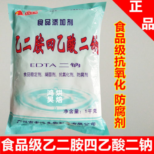 Edta二钠食品级价格 Edta二钠食品级图片 星期三