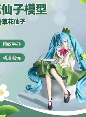 初妹手办四叶草花仙子初音美少女模型摆件机箱装饰潮玩动漫