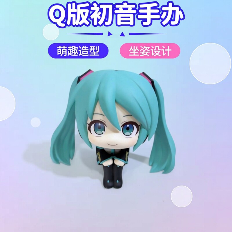 Q版初音未来手办动漫周边潮玩公仔坐姿初音玩偶可爱桌面摆件礼物