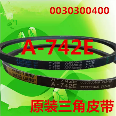适用海尔原装配件波轮双桶双缸洗衣机三角皮带A-742E传动带300400