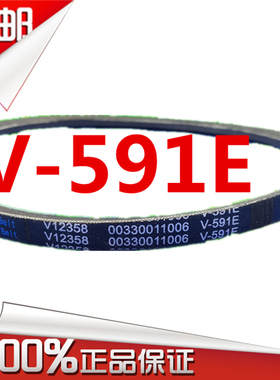 海尔迷你型洗衣机原装三角皮带三角带V-591E传动带 00330011006